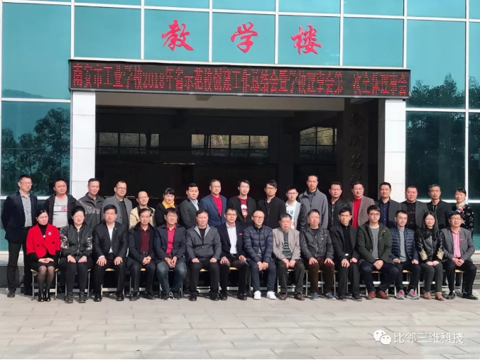 比鄰三維副總經(jīng)理出任南安工業(yè)學校理事會常務(wù)理事1.png