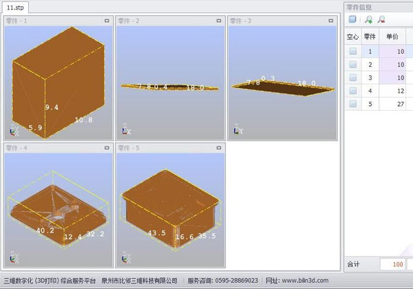 解決圖紙保密難題，比鄰三維科技正式發(fā)布《比鄰三維3D打印報(bào)價(jià)系統(tǒng)》軟件