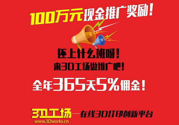3D打印需求入口與解決方案平臺(tái)-3D工場(chǎng)（3DWorks.cn）正式上線