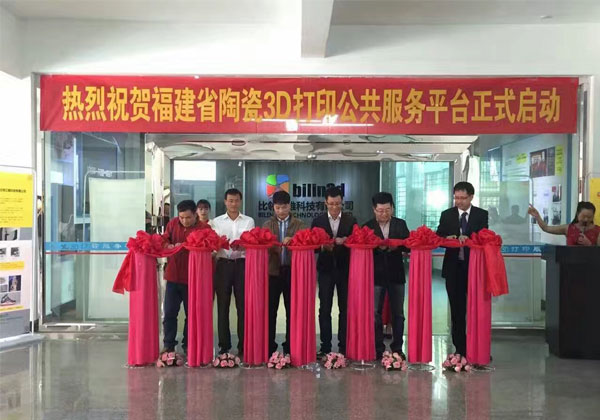 全國第一家陶瓷行業(yè)3D打印公共服務(wù)平臺落戶福建德化