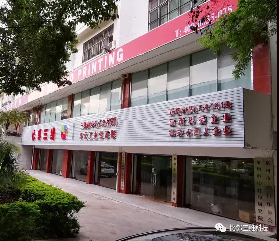 比鄰三維科技獲授“福建省中小企業(yè)公共服務(wù)示范平臺(tái)”稱(chēng)號(hào)